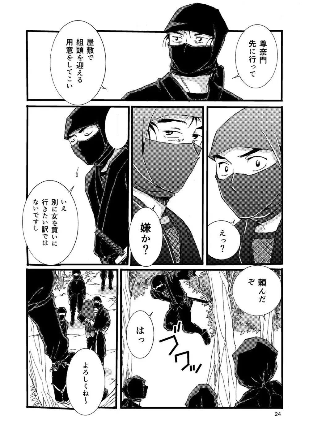 『熱に孕む。』web再録 - page22