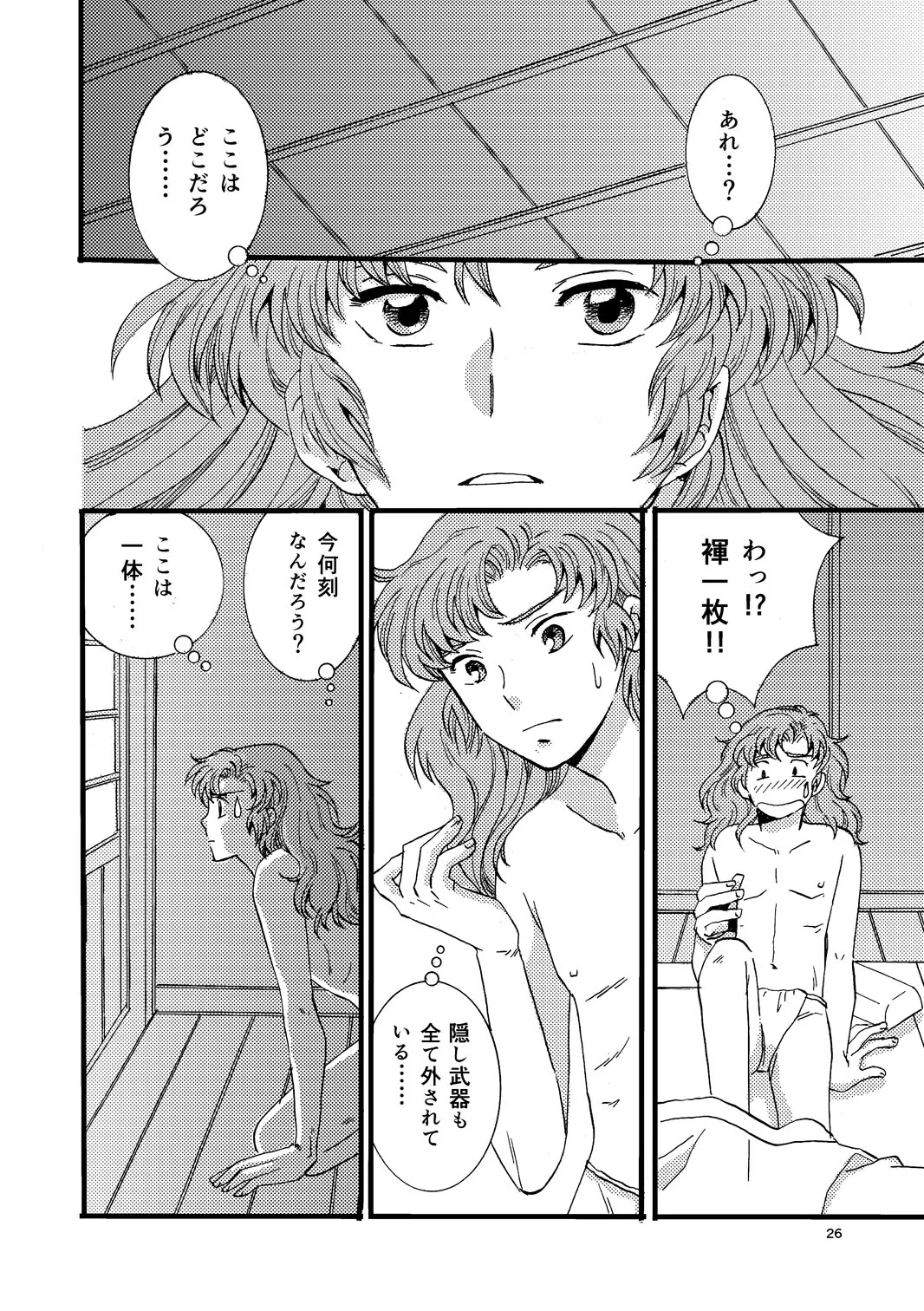 『熱に孕む。』web再録 - page24