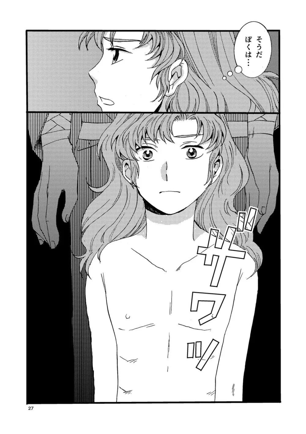 『熱に孕む。』web再録 - page25