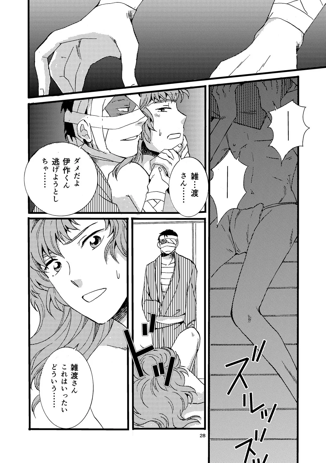 『熱に孕む。』web再録 - page26