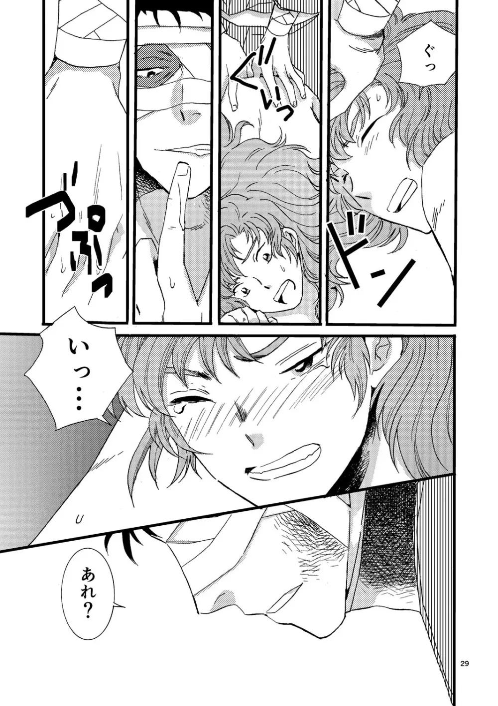 『熱に孕む。』web再録 - page27