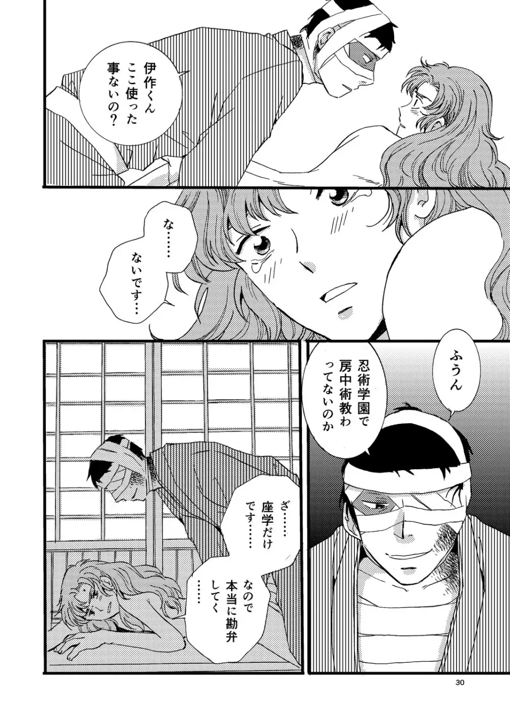『熱に孕む。』web再録 - page28
