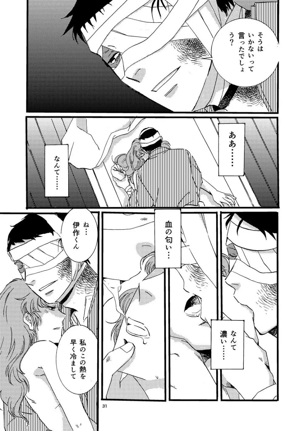 『熱に孕む。』web再録 - page29