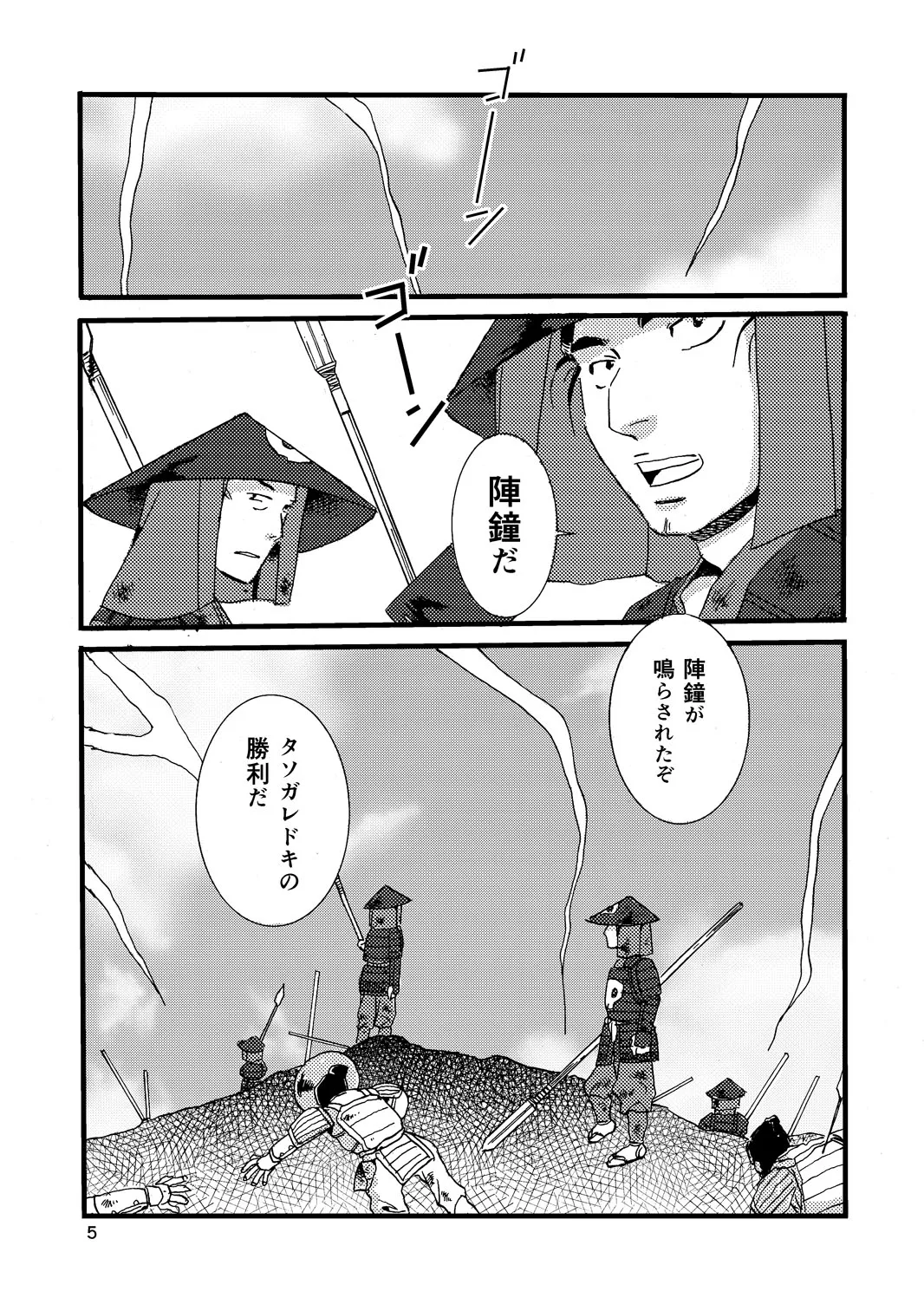 『熱に孕む。』web再録 - page3