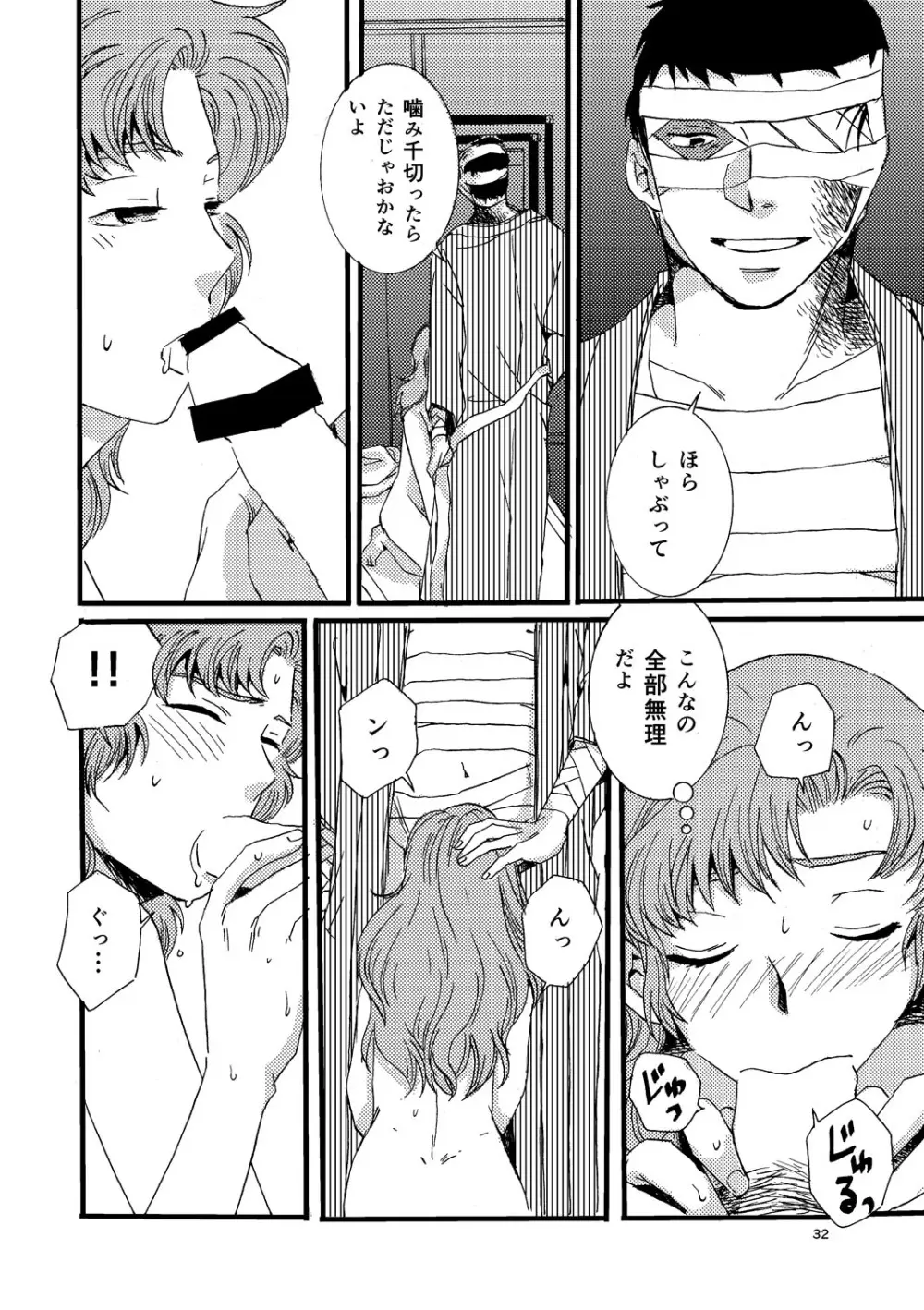 『熱に孕む。』web再録 - page30