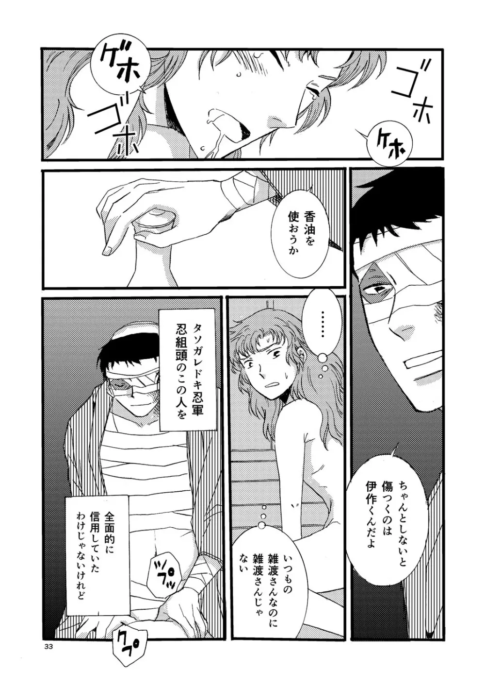『熱に孕む。』web再録 - page31