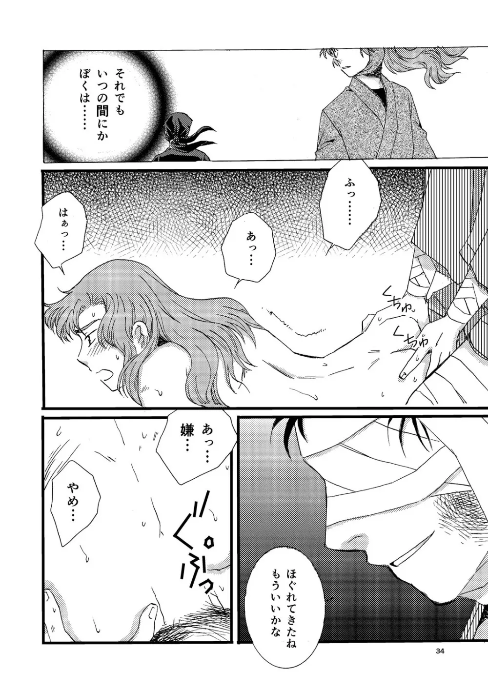 『熱に孕む。』web再録 - page32