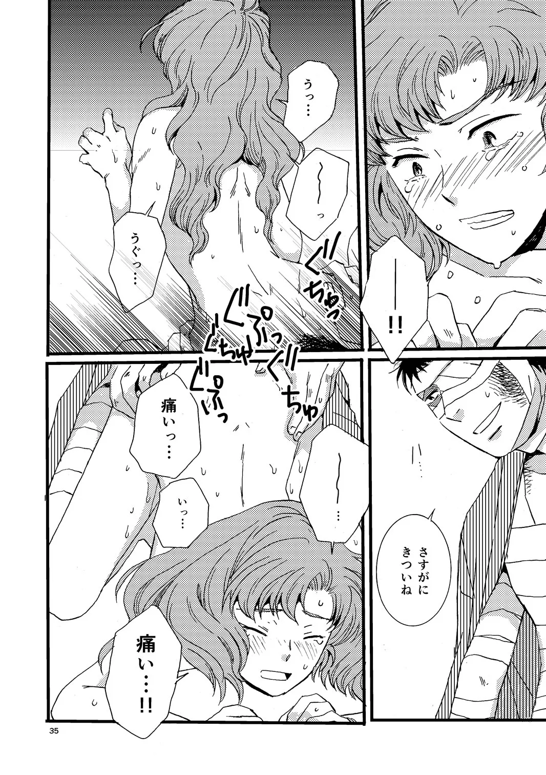 『熱に孕む。』web再録 - page33
