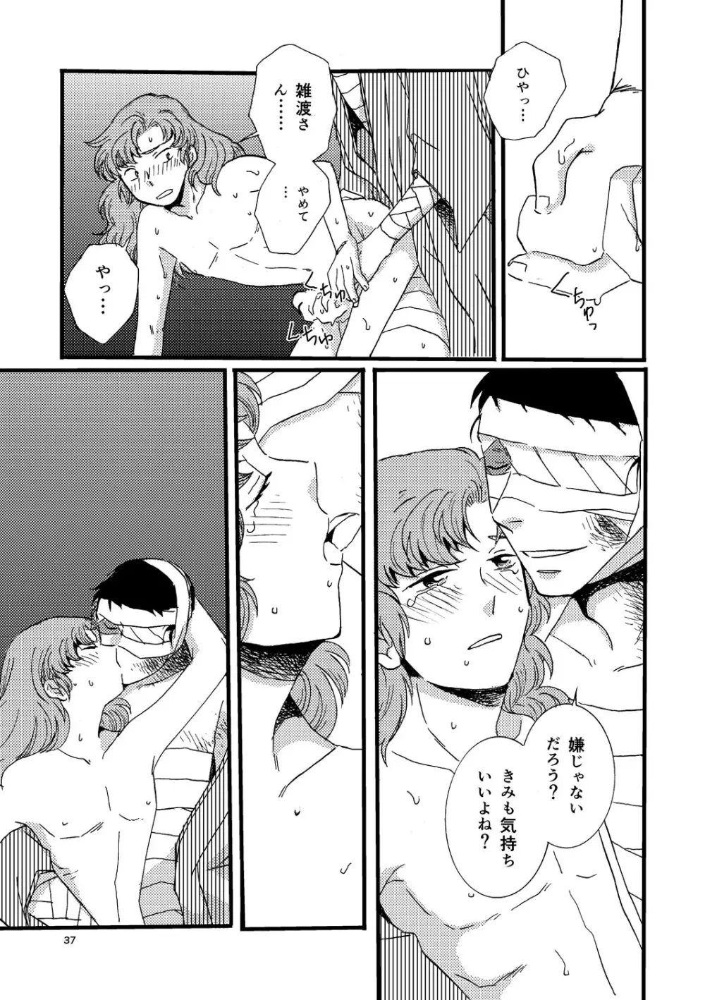 『熱に孕む。』web再録 - page35