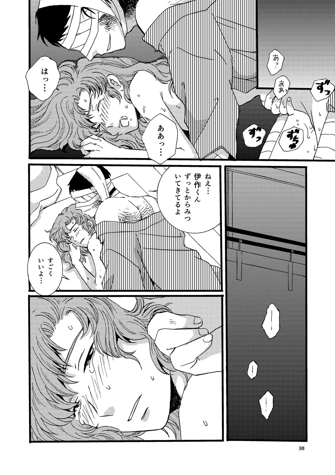 『熱に孕む。』web再録 - page36