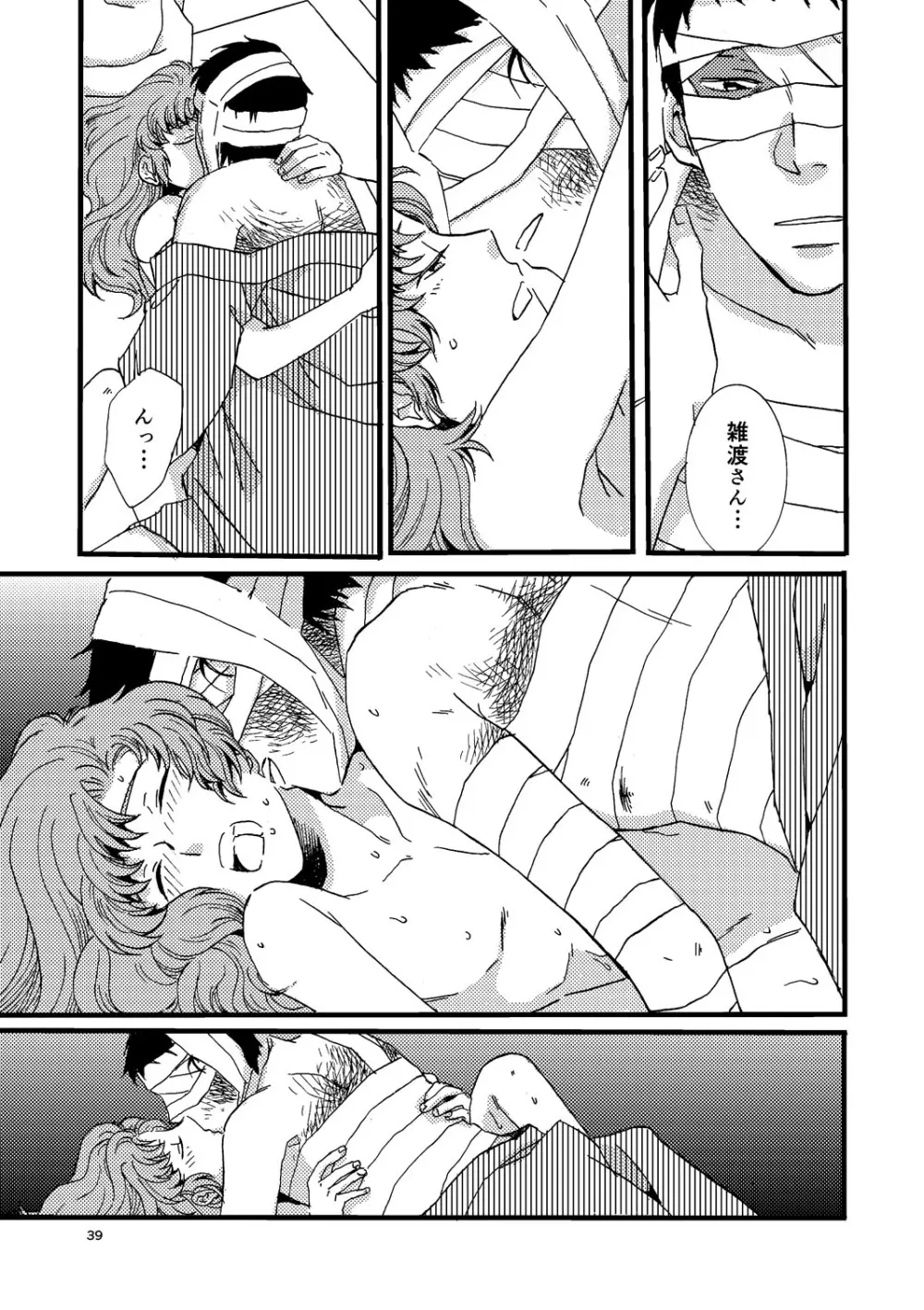 『熱に孕む。』web再録 - page37