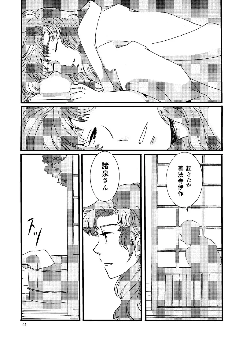 『熱に孕む。』web再録 - page39