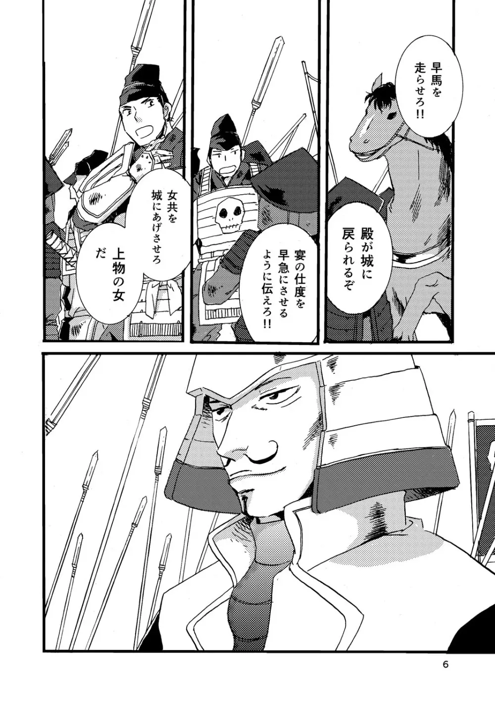 『熱に孕む。』web再録 - page4