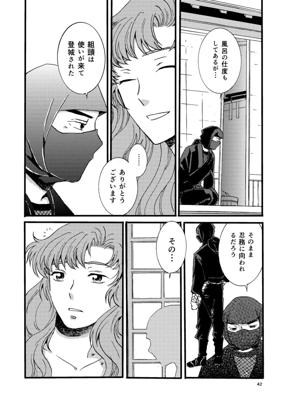 『熱に孕む。』web再録 - page40