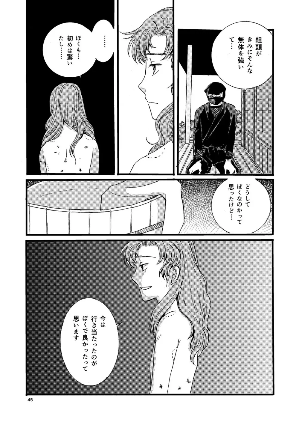 『熱に孕む。』web再録 - page43