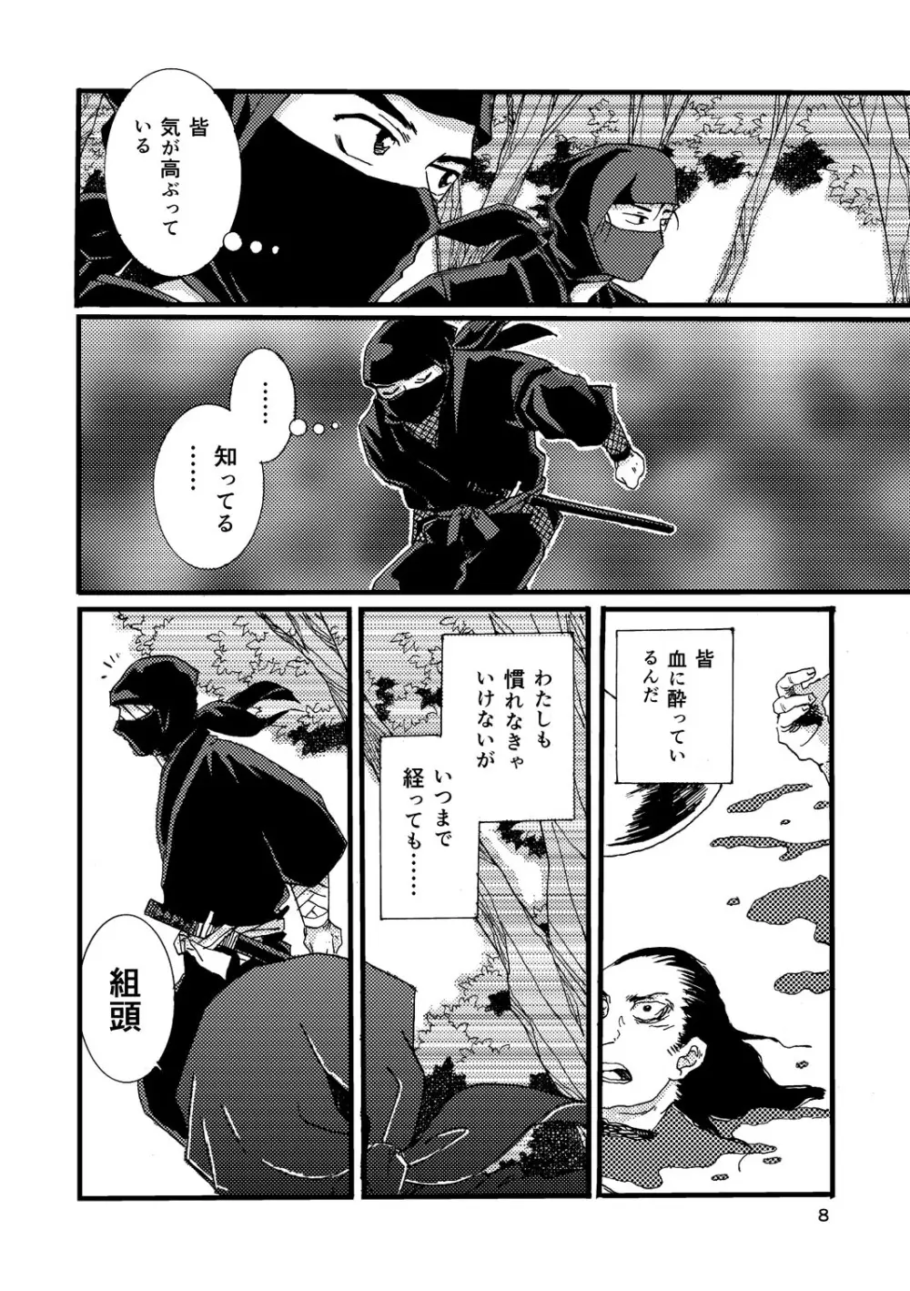 『熱に孕む。』web再録 - page6