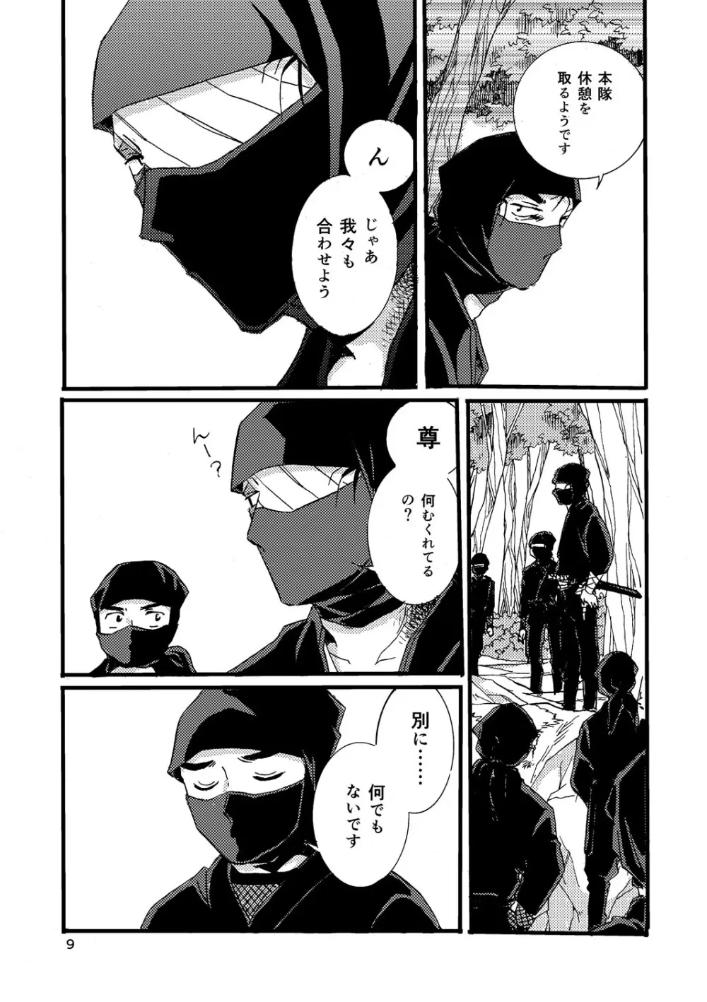 『熱に孕む。』web再録 - page7