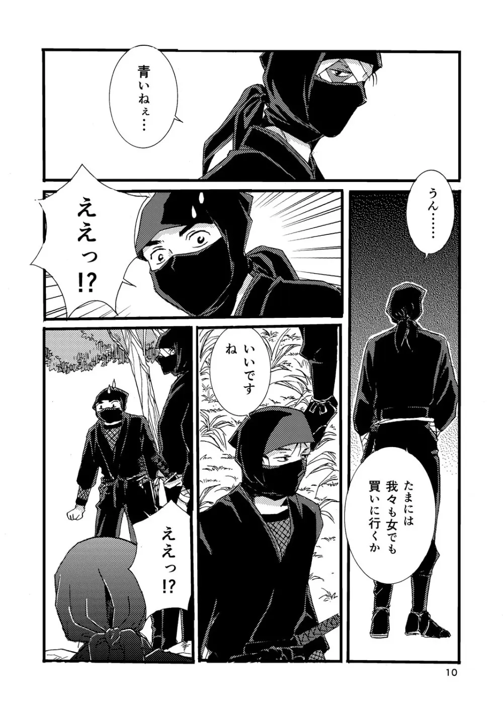 『熱に孕む。』web再録 - page8