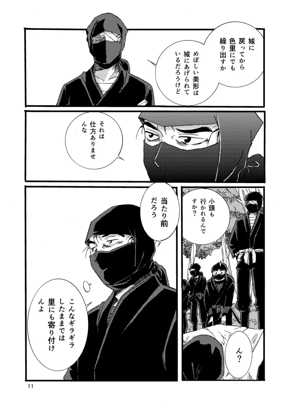 『熱に孕む。』web再録 - page9