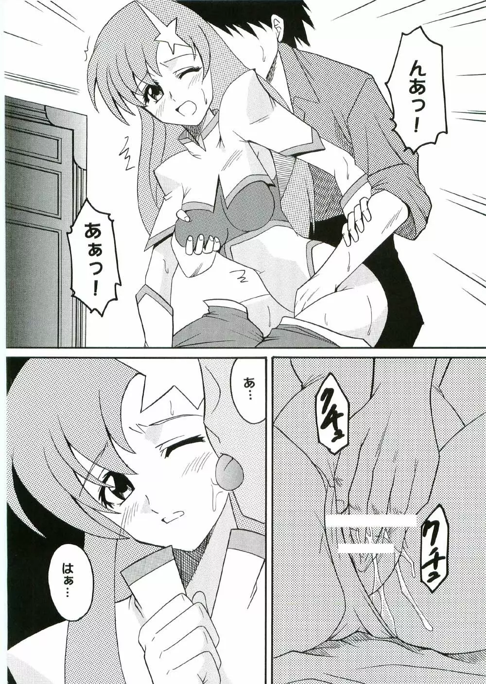 コズミックブリード2 - page11