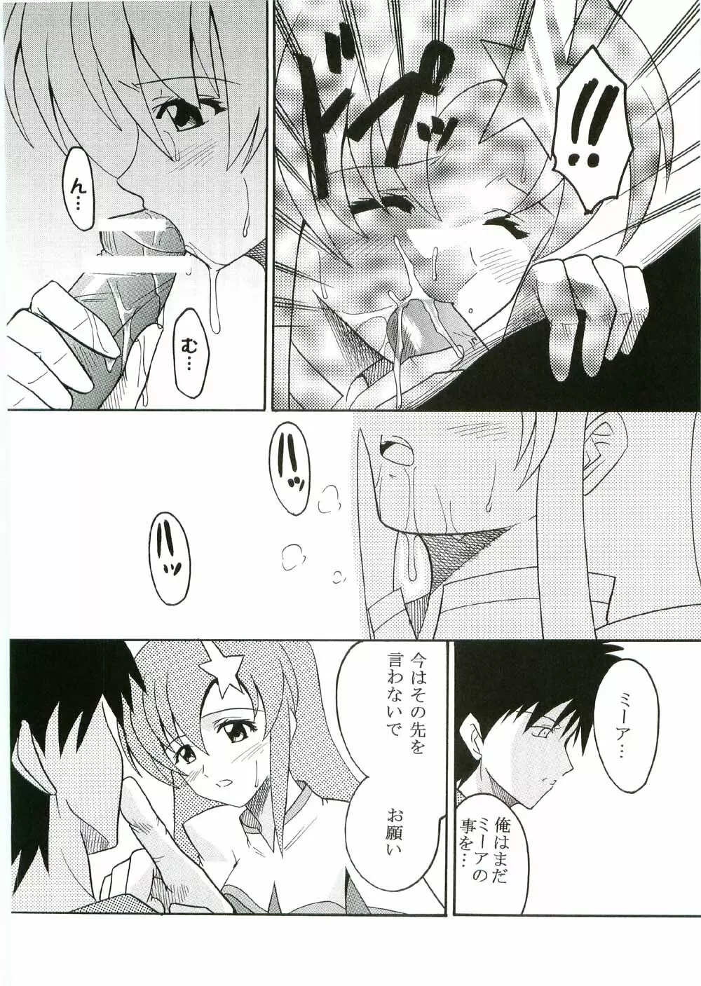 コズミックブリード2 - page15