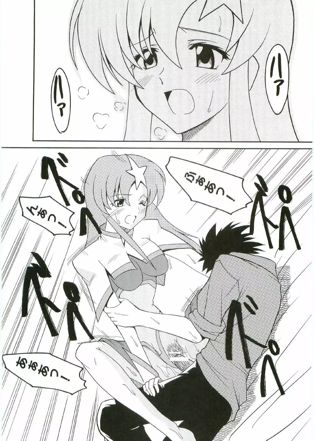 コズミックブリード2 - page17