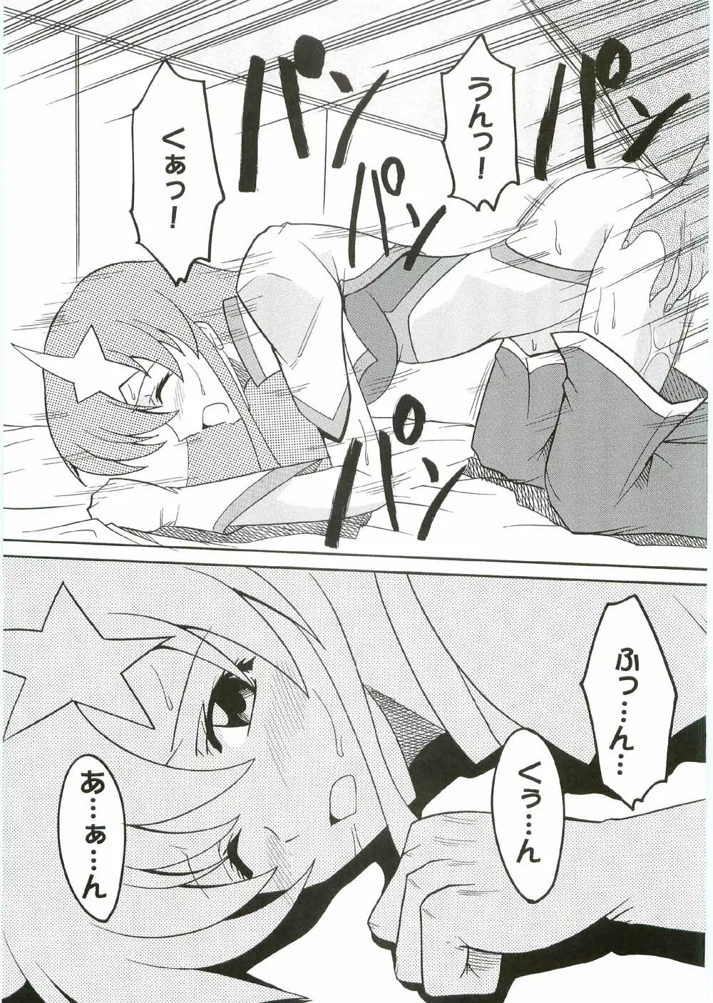 コズミックブリード2 - page20