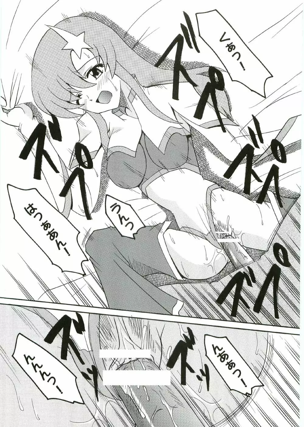 コズミックブリード2 - page22