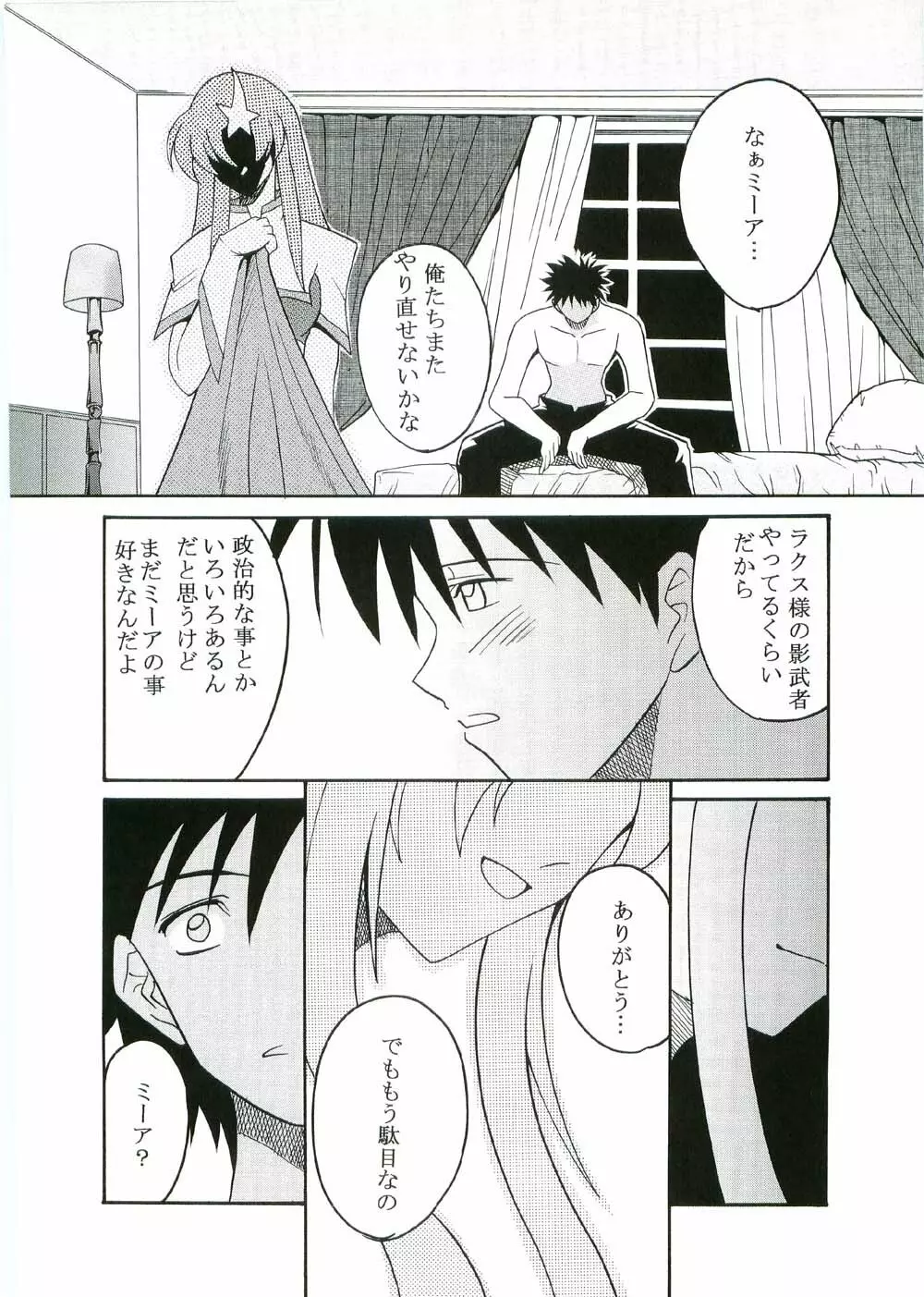 コズミックブリード2 - page25