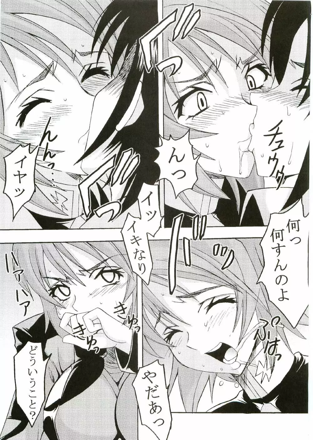 コズミックブリード2 - page30