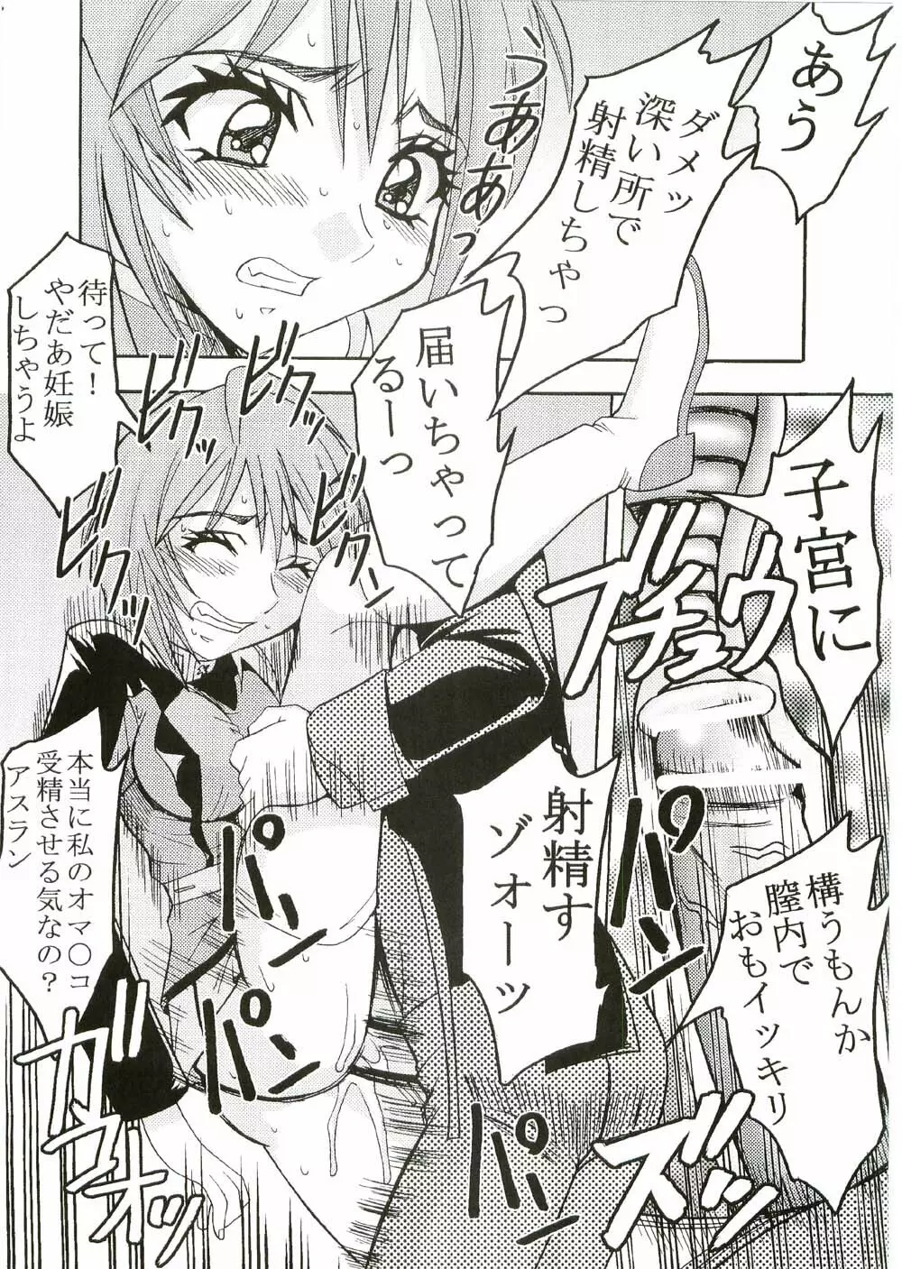 コズミックブリード2 - page42
