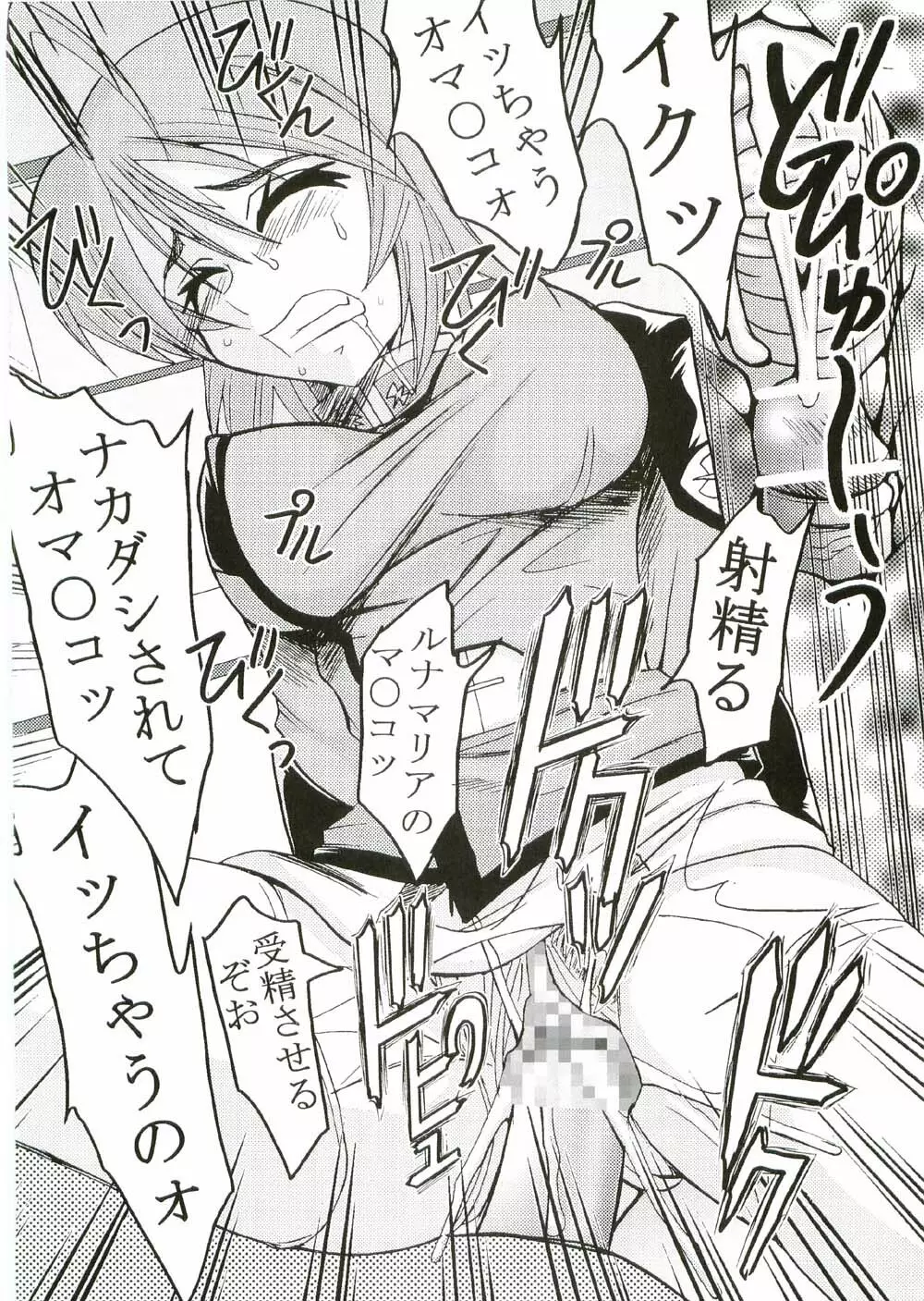 コズミックブリード2 - page43