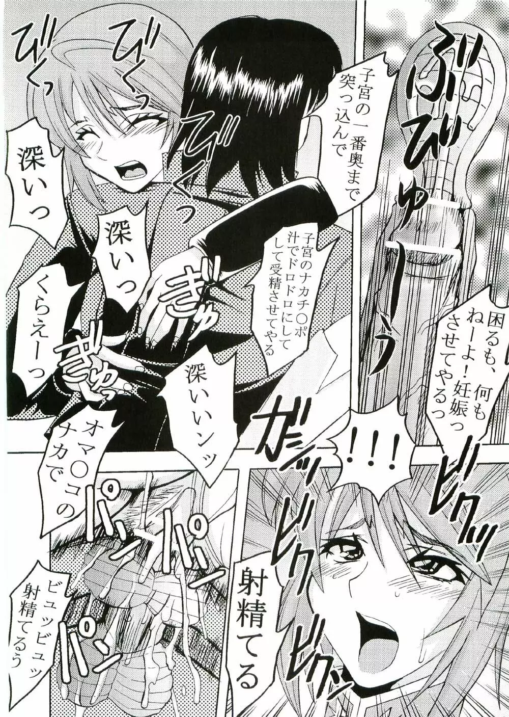 コズミックブリード2 - page45