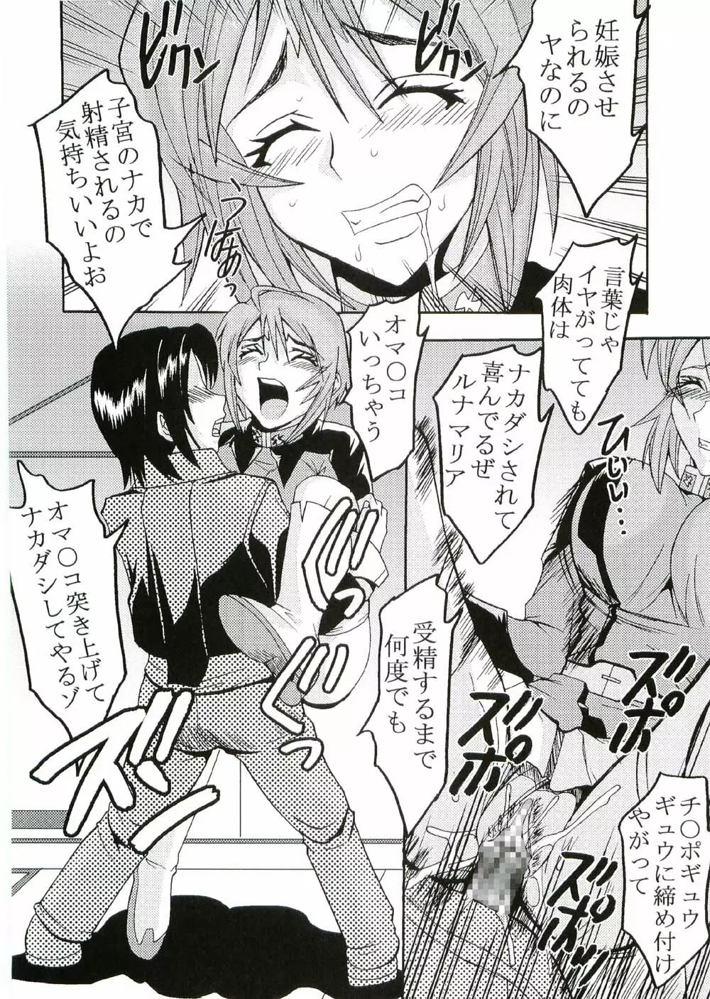 コズミックブリード2 - page47