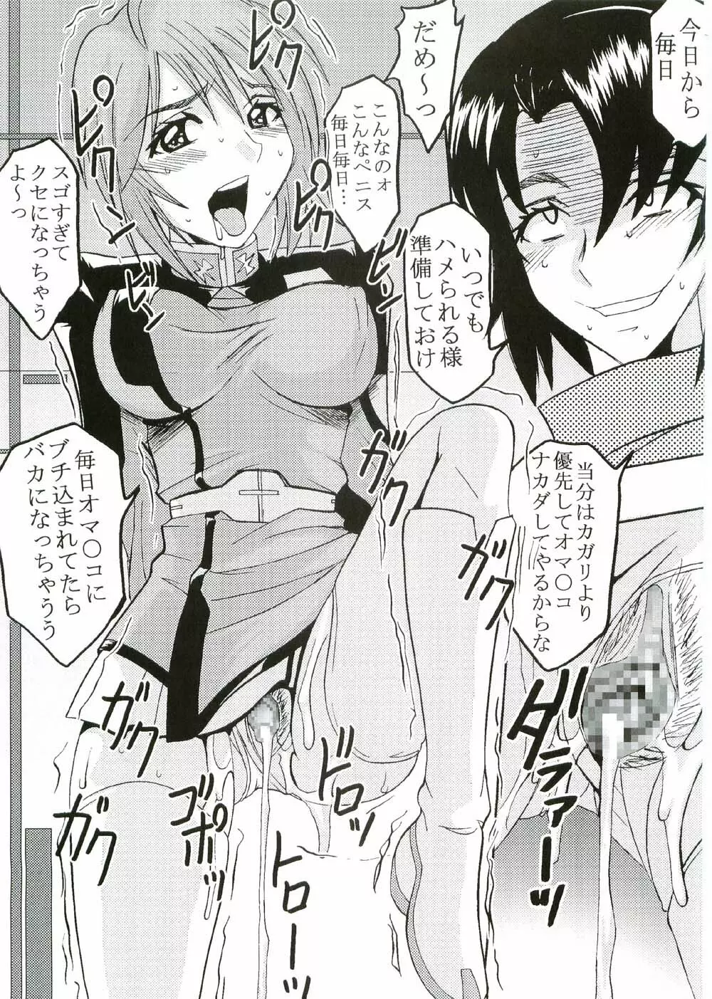 コズミックブリード2 - page50