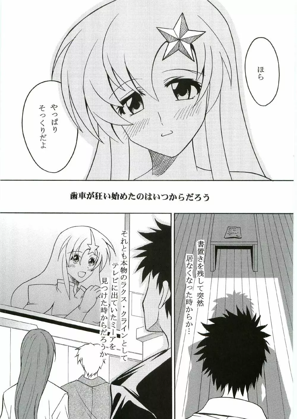 コズミックブリード2 - page6