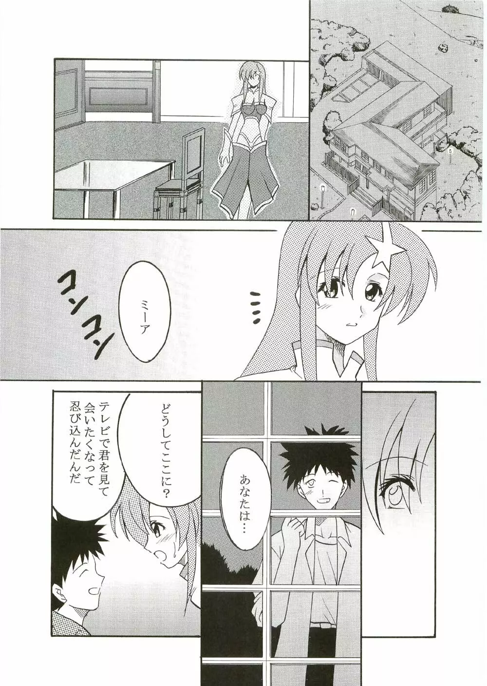 コズミックブリード2 - page8