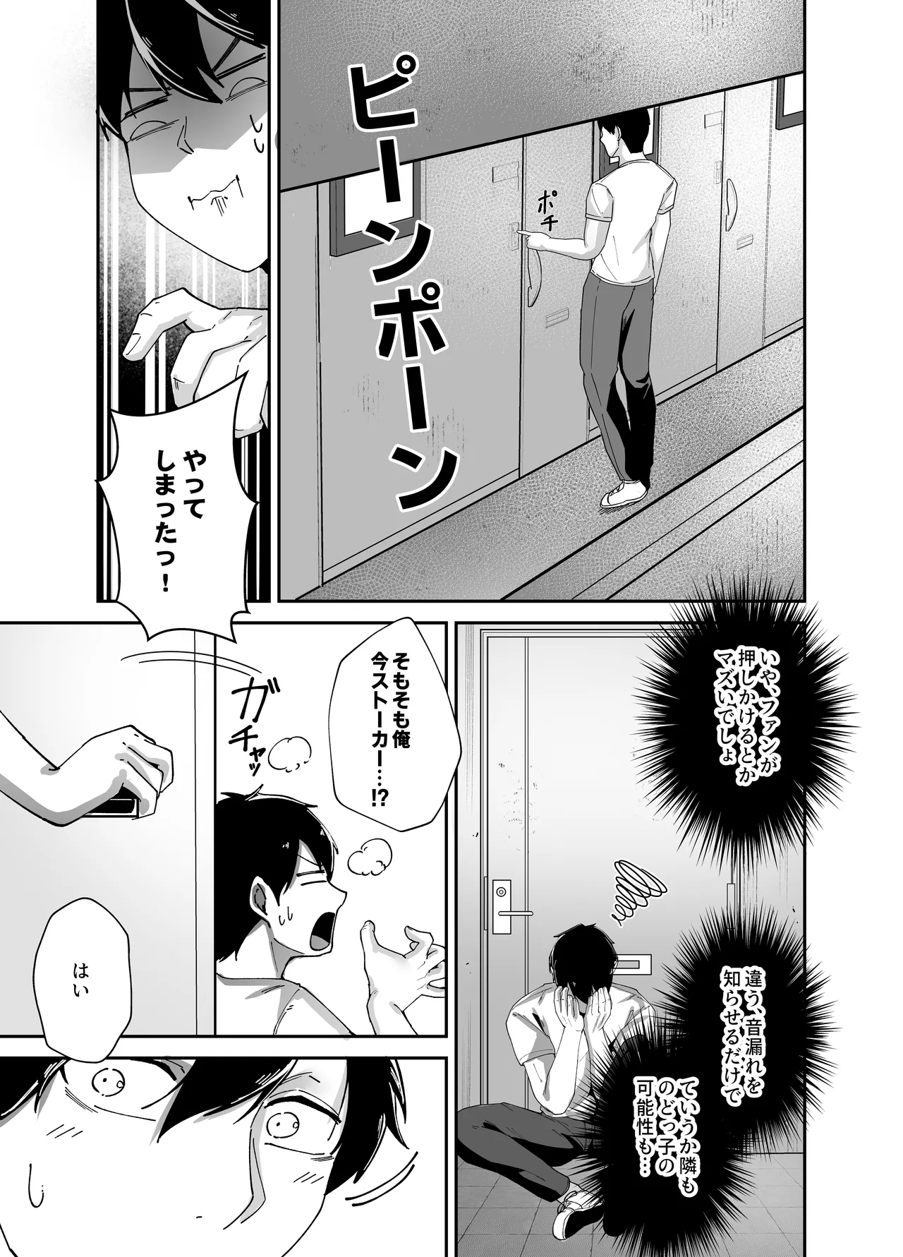推しの配信者の正体が隣人の「巨乳痴女」で、搾り尽くされる話 - page10