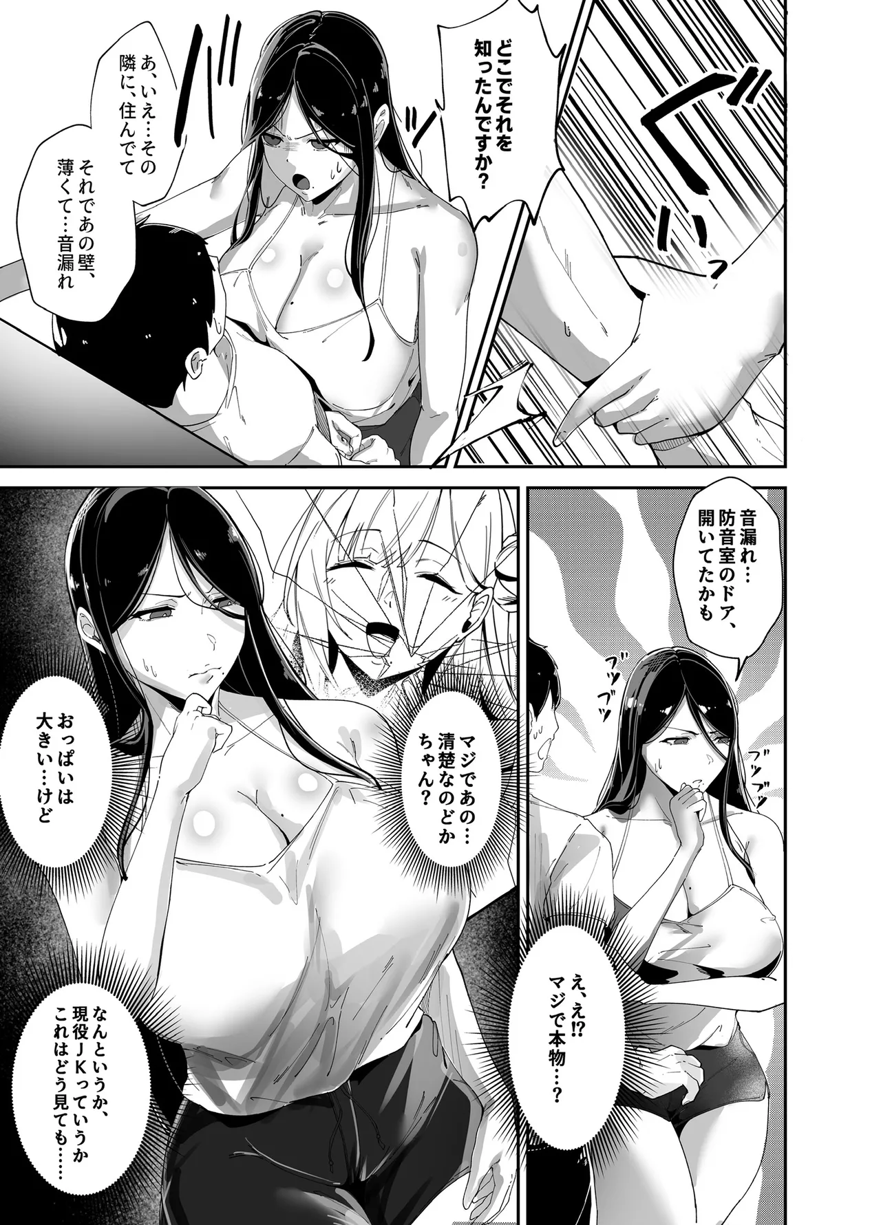推しの配信者の正体が隣人の「巨乳痴女」で、搾り尽くされる話 - page12