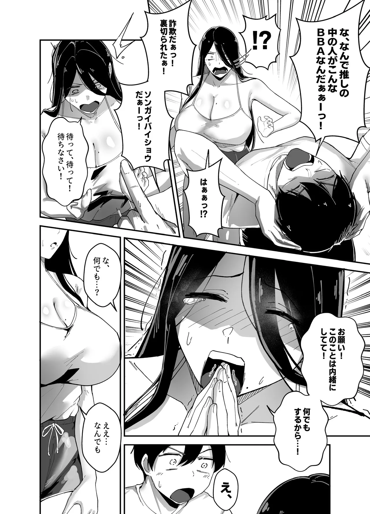 推しの配信者の正体が隣人の「巨乳痴女」で、搾り尽くされる話 - page13