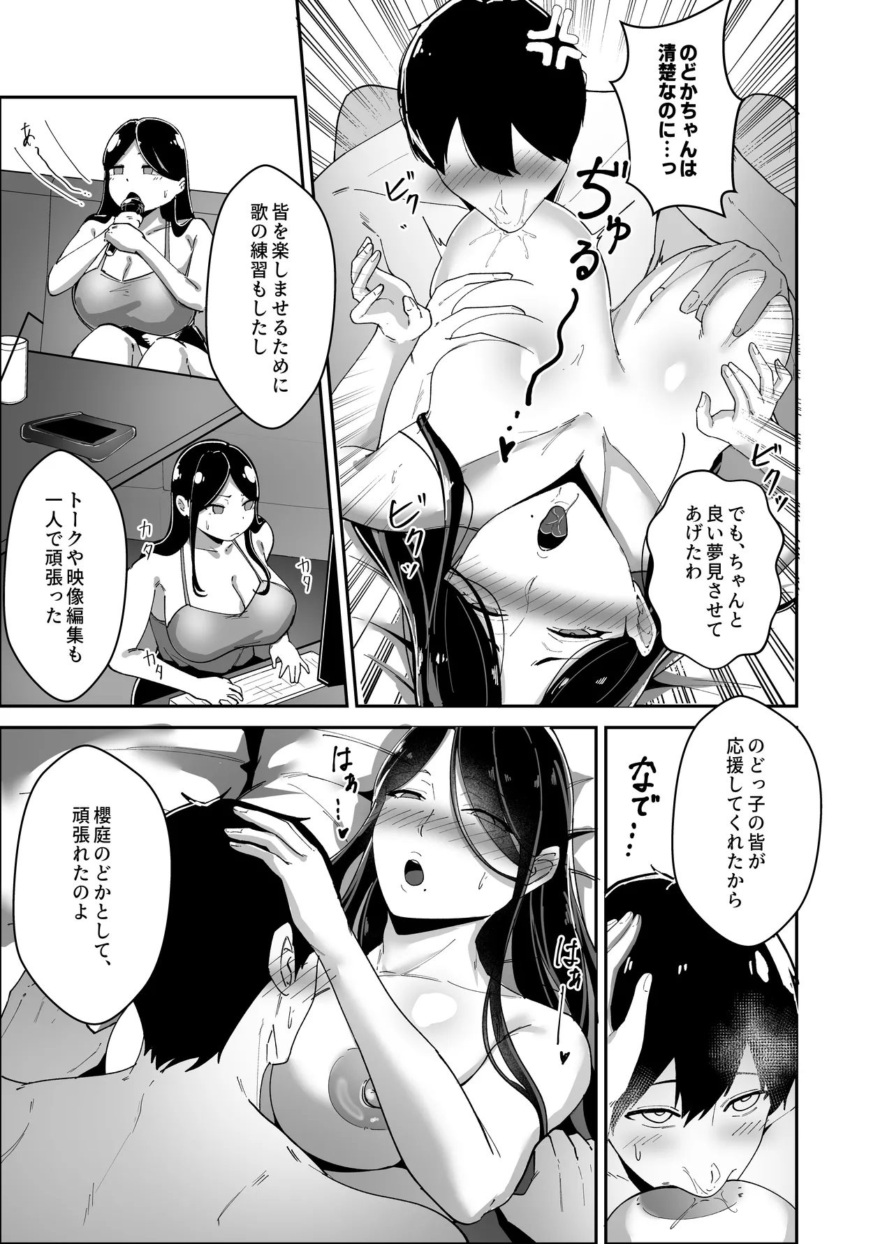 推しの配信者の正体が隣人の「巨乳痴女」で、搾り尽くされる話 - page18