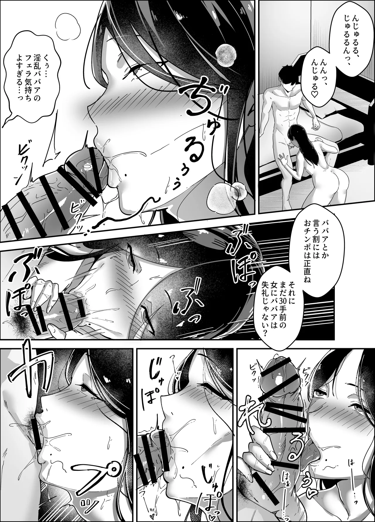 推しの配信者の正体が隣人の「巨乳痴女」で、搾り尽くされる話 - page22