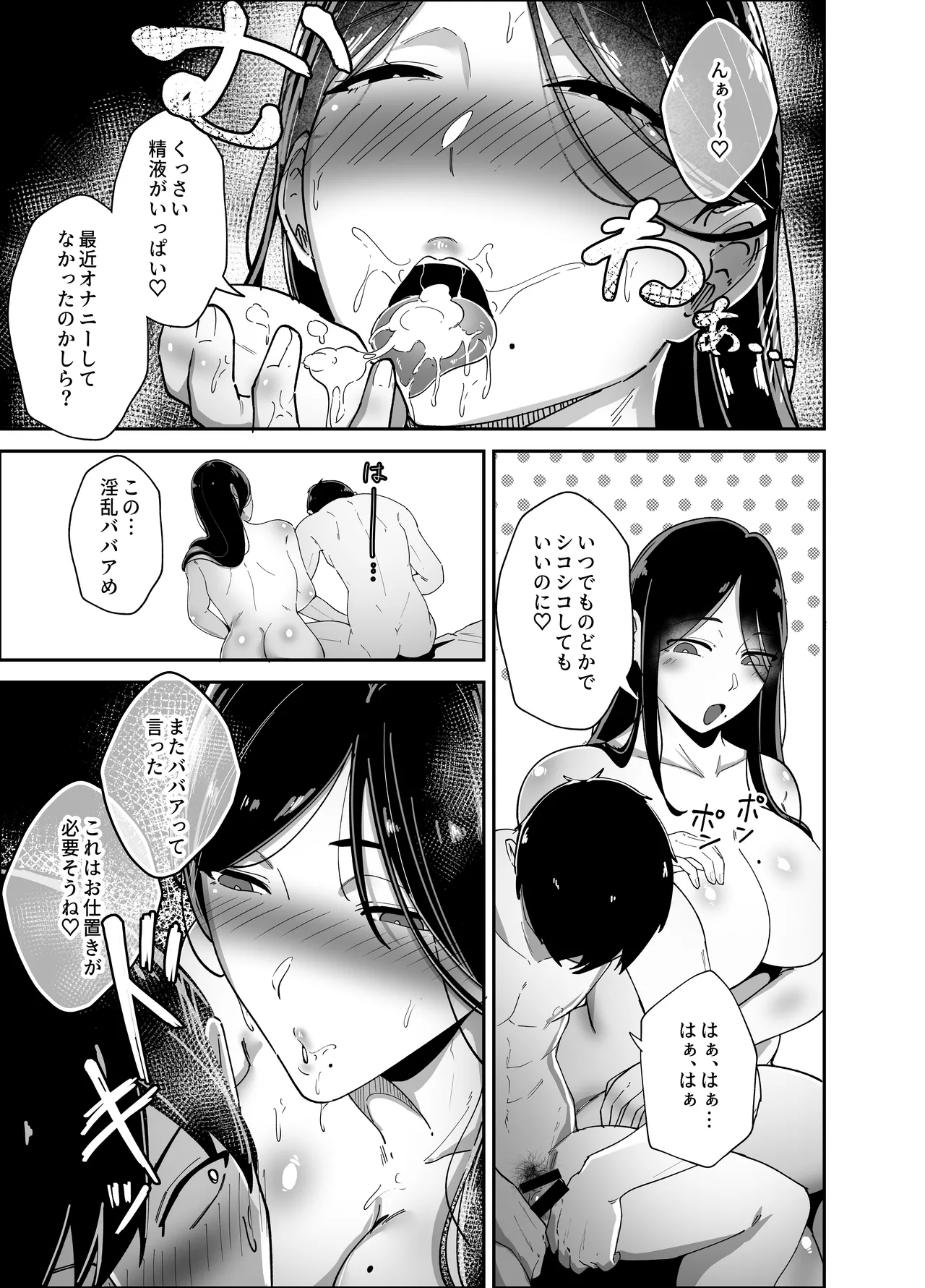 推しの配信者の正体が隣人の「巨乳痴女」で、搾り尽くされる話 - page24