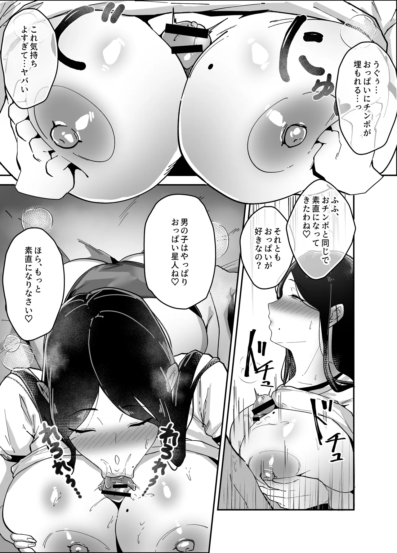 推しの配信者の正体が隣人の「巨乳痴女」で、搾り尽くされる話 - page28