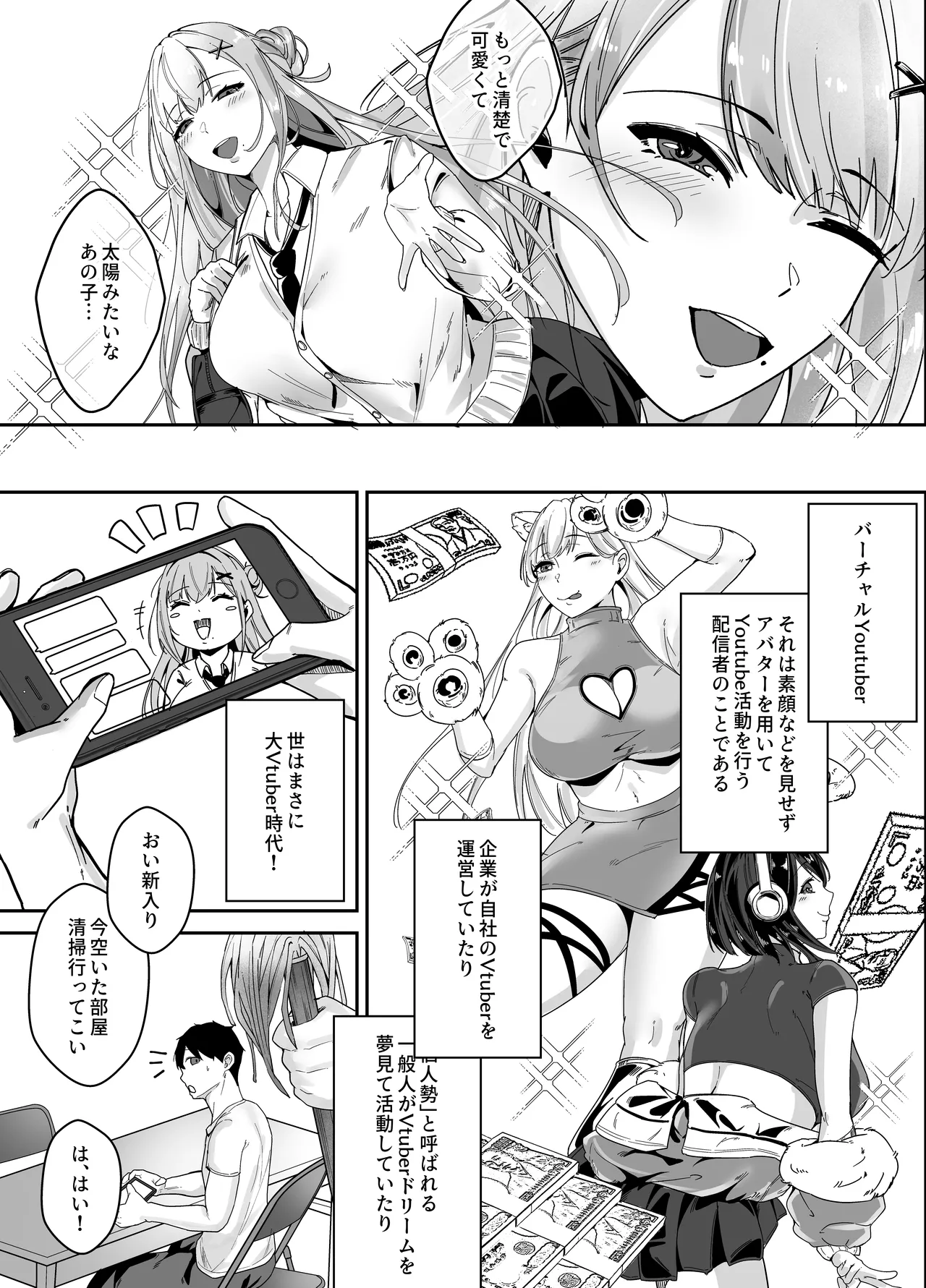 推しの配信者の正体が隣人の「巨乳痴女」で、搾り尽くされる話 - page4
