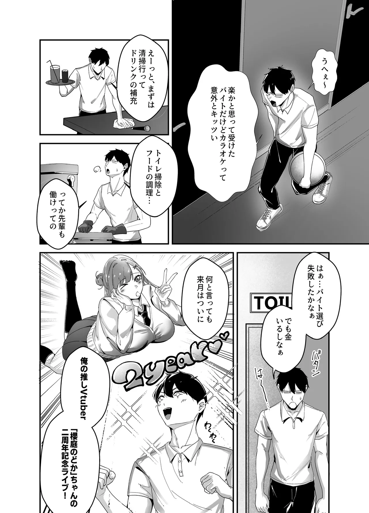 推しの配信者の正体が隣人の「巨乳痴女」で、搾り尽くされる話 - page5