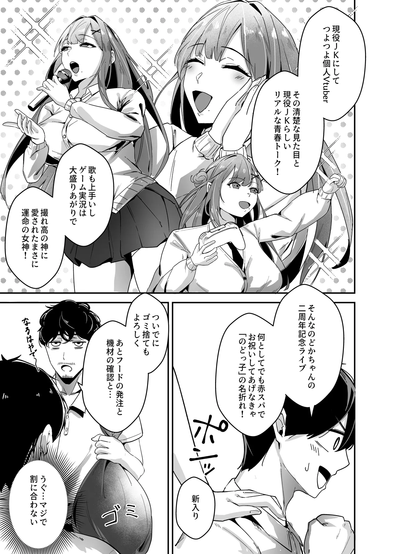 推しの配信者の正体が隣人の「巨乳痴女」で、搾り尽くされる話 - page6