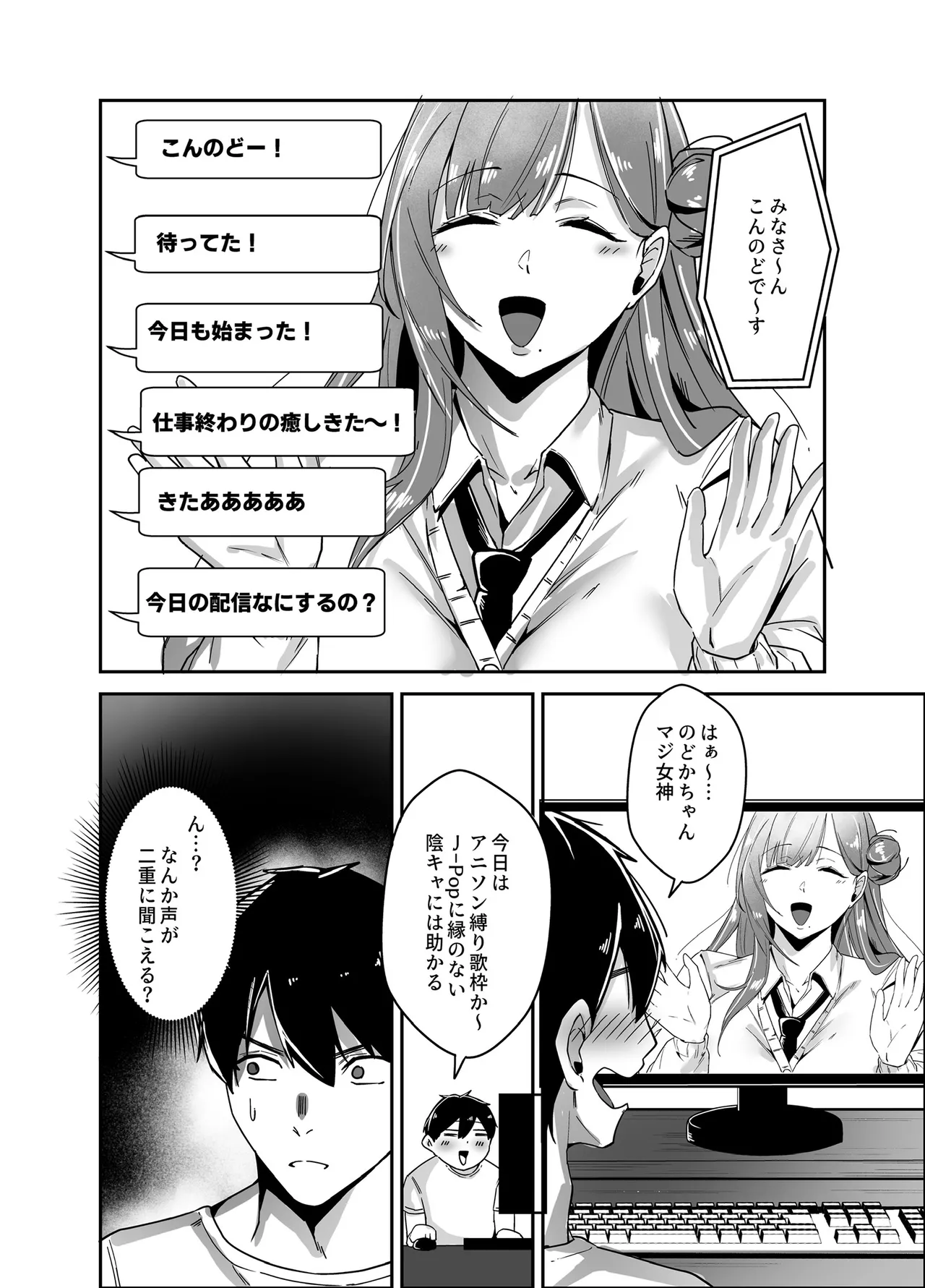 推しの配信者の正体が隣人の「巨乳痴女」で、搾り尽くされる話 - page7