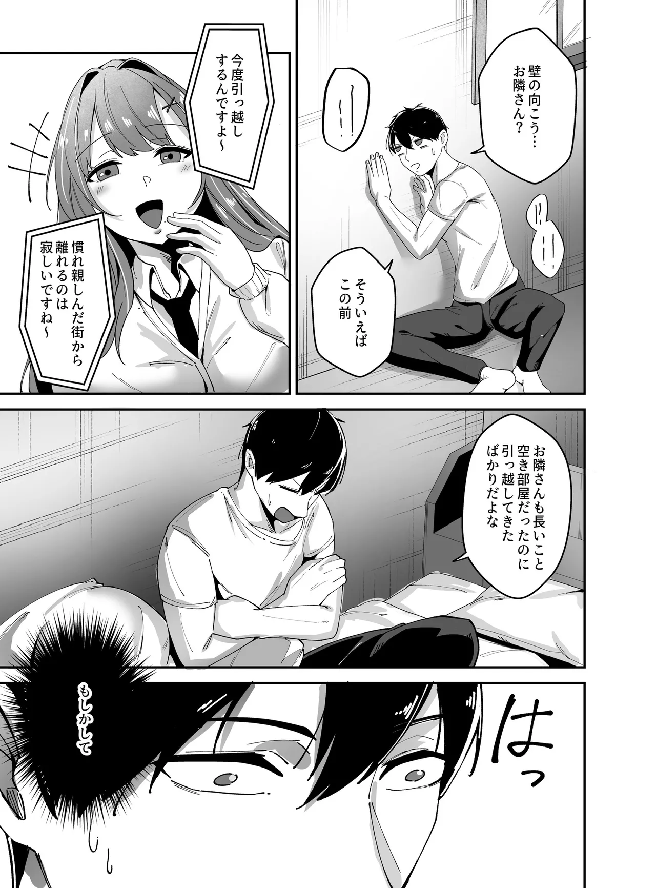 推しの配信者の正体が隣人の「巨乳痴女」で、搾り尽くされる話 - page8