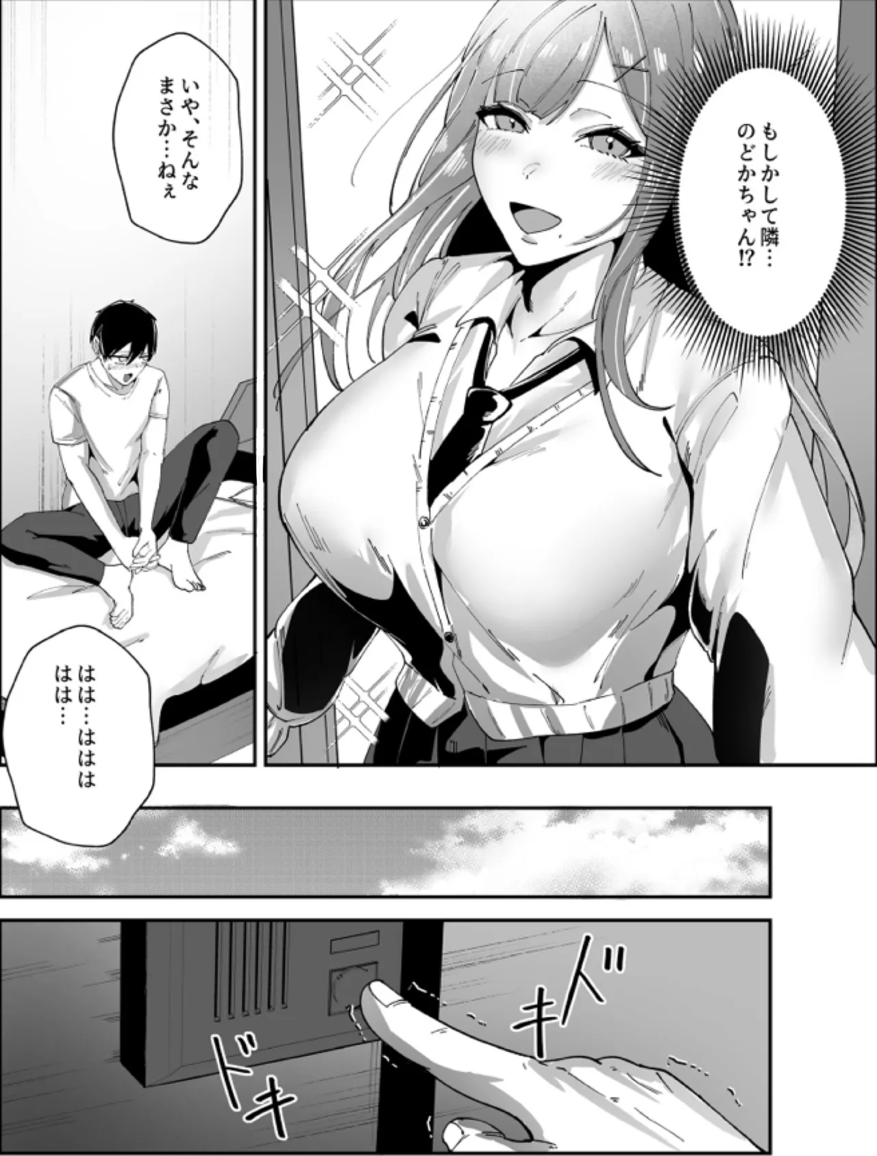 推しの配信者の正体が隣人の「巨乳痴女」で、搾り尽くされる話 - page9